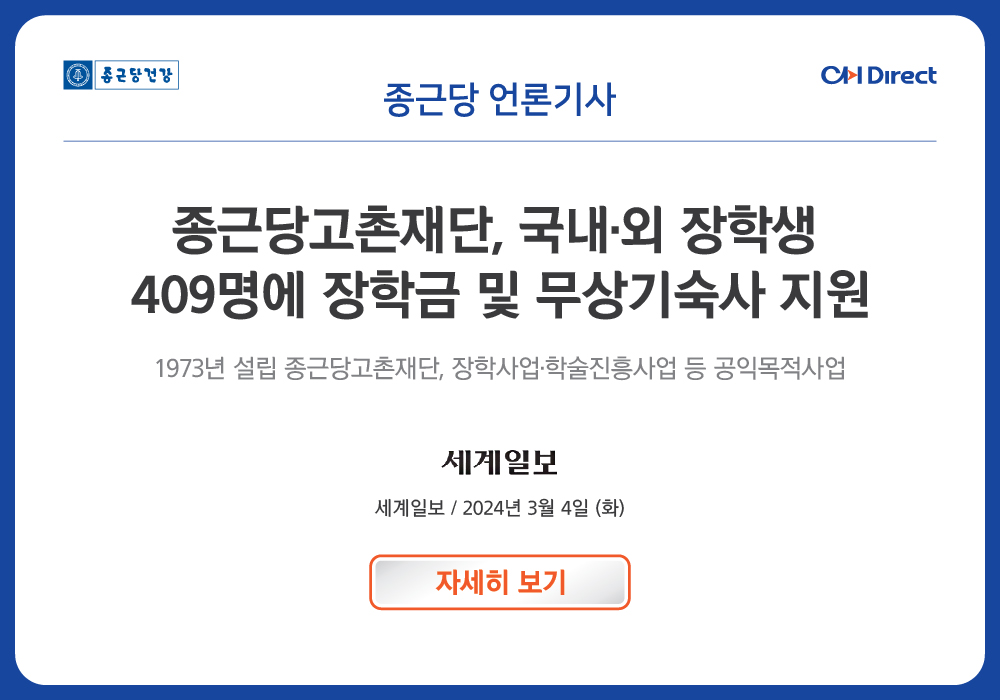20250318_종근당장학사업-18.jpg